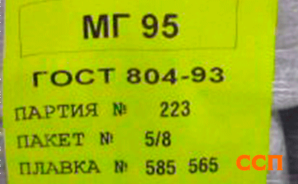 Магний в чушках Мг95 ГОСТ 804-93